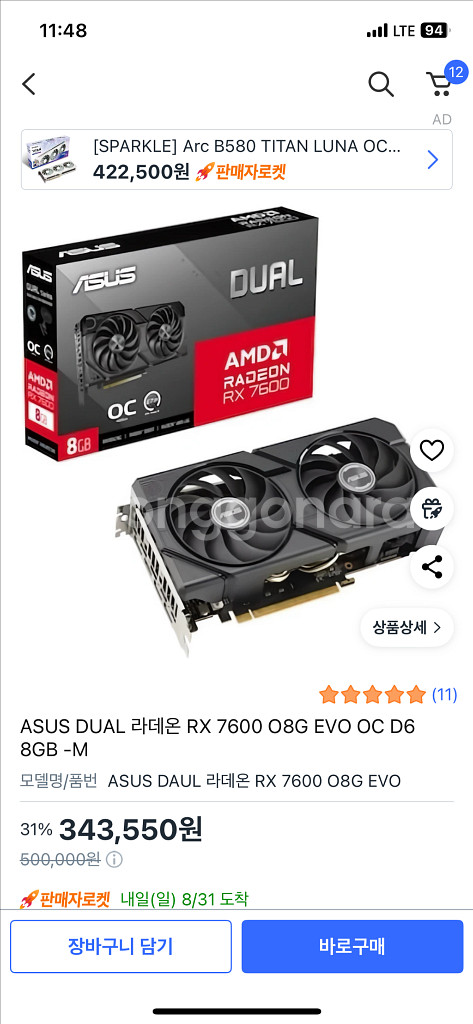 그래픽카드 라데온 rx7600 일주일쓴 거 팝니다--0