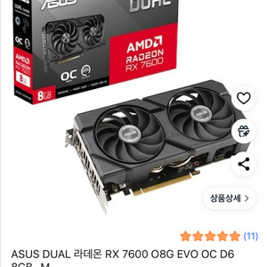그래픽카드 라데온 rx7600 일주일쓴 거 팝니다