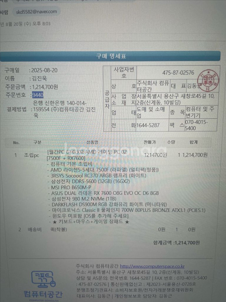 그래픽카드 라데온 rx7600 일주일쓴 거 팝니다--1