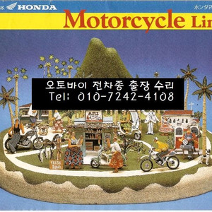 오토바이 스쿠터 출장수리점