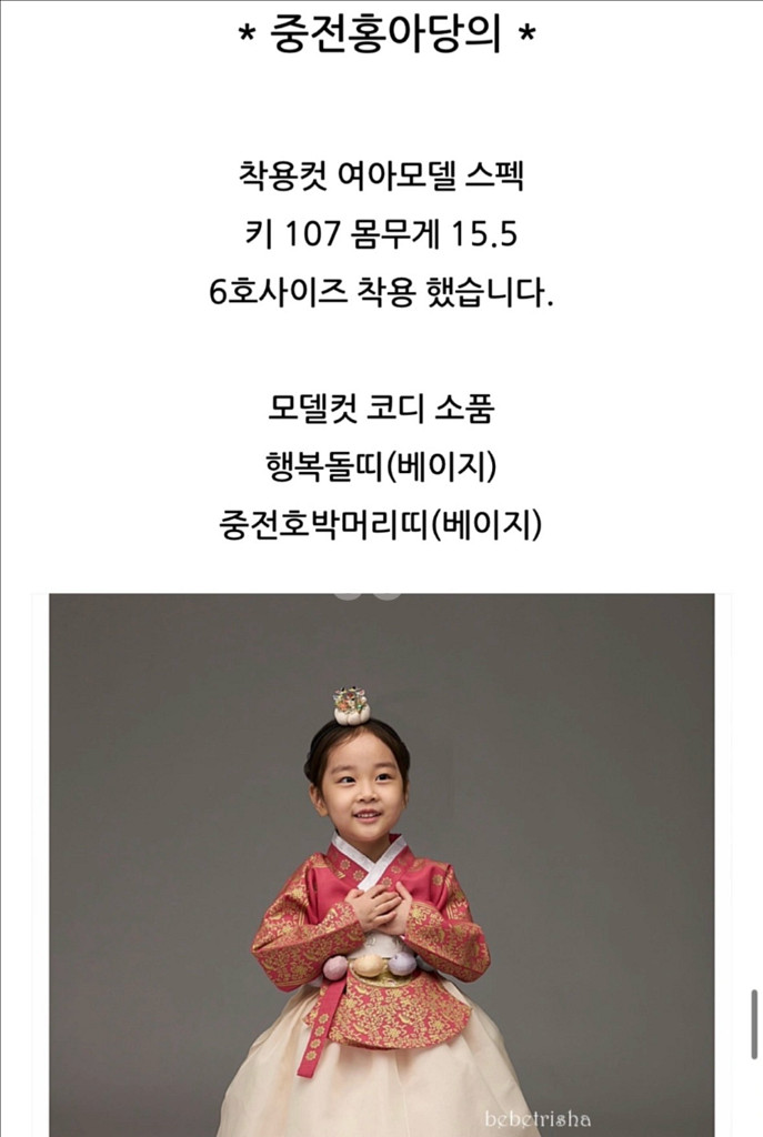 베베트리샤 여아 한복 3호--1