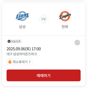 [구합니다] 9월 6일 삼성라이온즈파크 티켓 구합니다