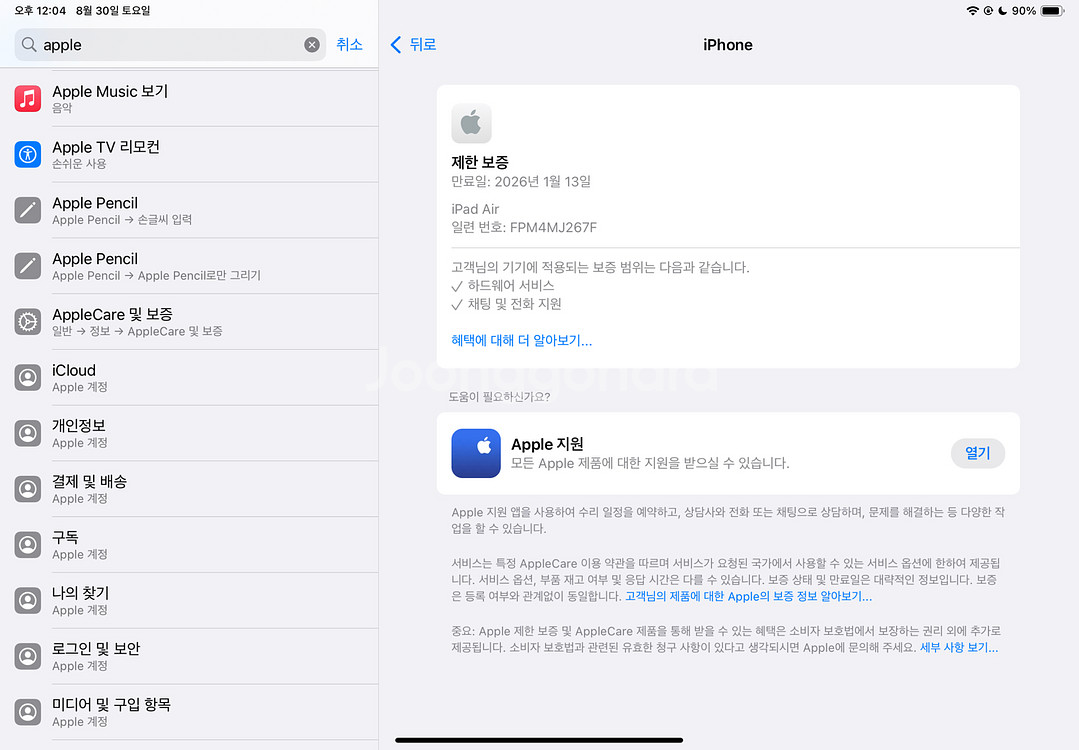 아이패드 에어6 M2 11 256gb 애플케어가입 풀박--5
