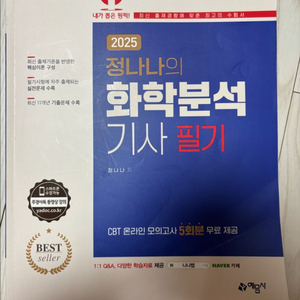 화학분석기사 필기 책 이미지