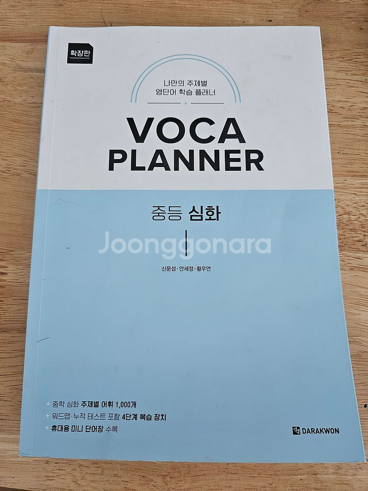 VOCA PLANNER 중등심화--0
