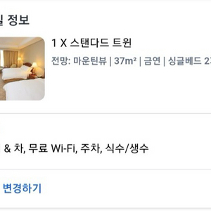 정선하이원리조트 스탠다드 트윈룸 양도합니다
