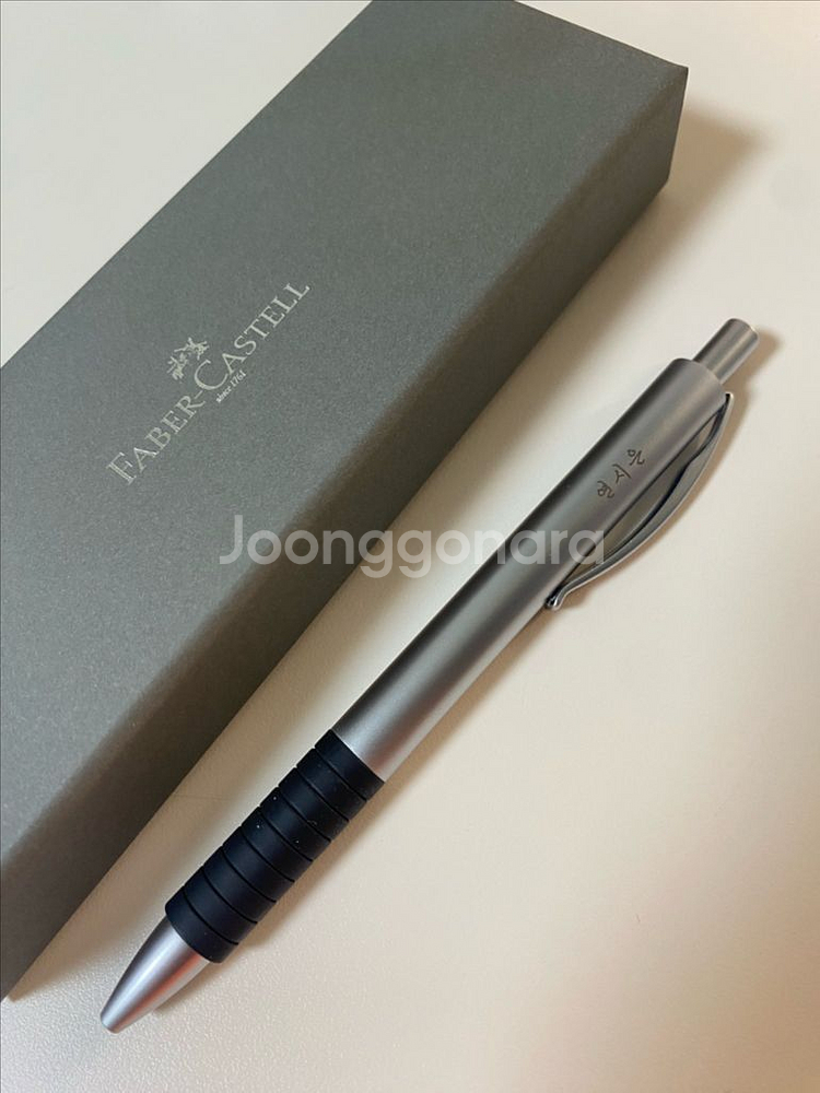 약한영웅 연시은 박지훈 파버카스텔 볼펜 판매합니다--1