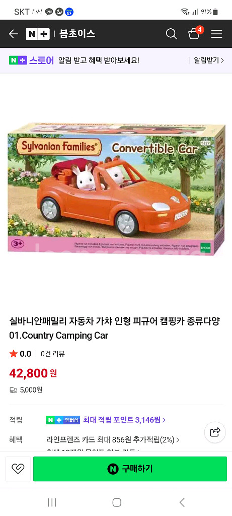 실바니안 이층집, 자동차까지--5