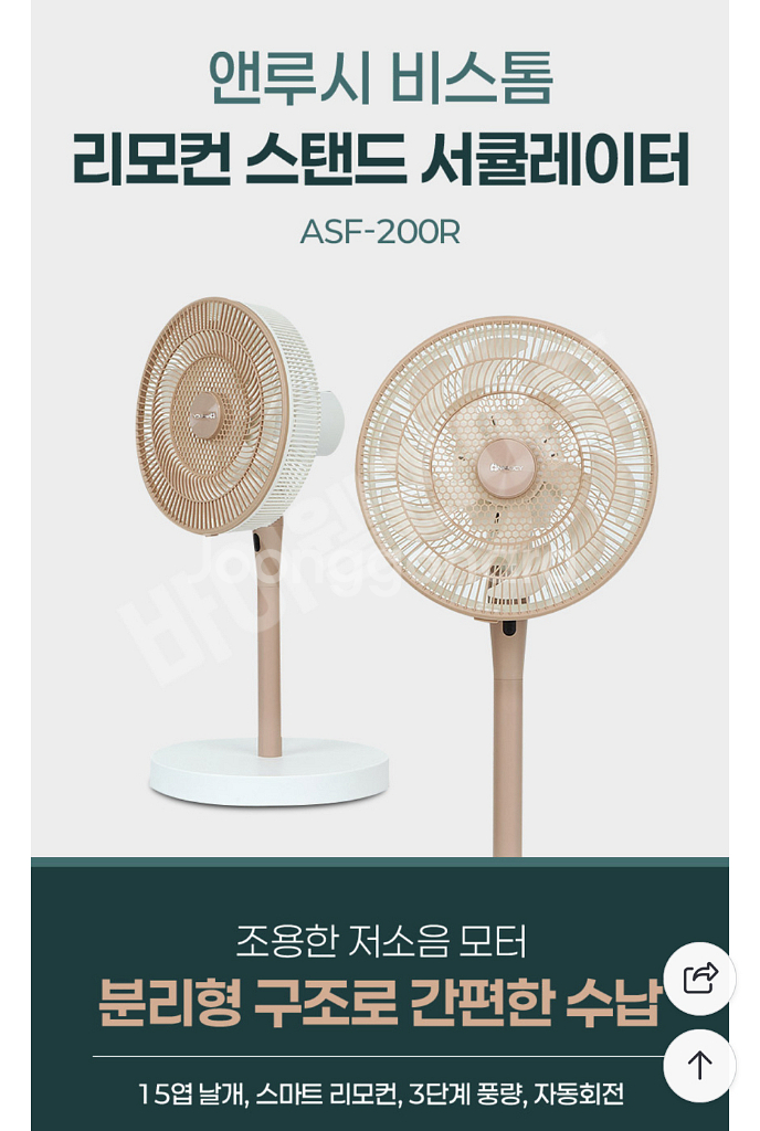 앤루시 비스톰 리모컨 스탠드 서큘레이터 ASF-200R--0