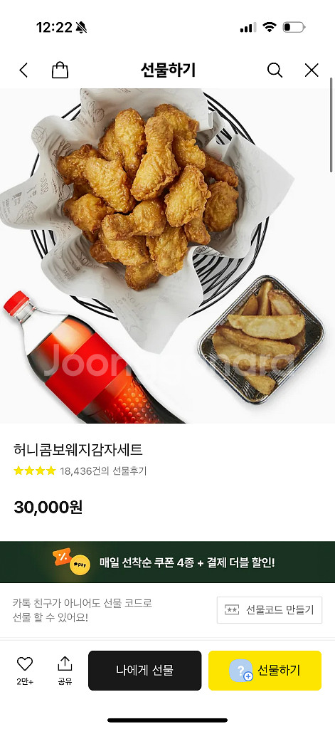 허니콤보 웨지감자 기프티콘--0