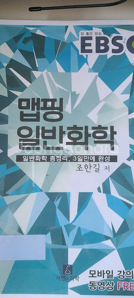 조한길 맵핑일반화학--0