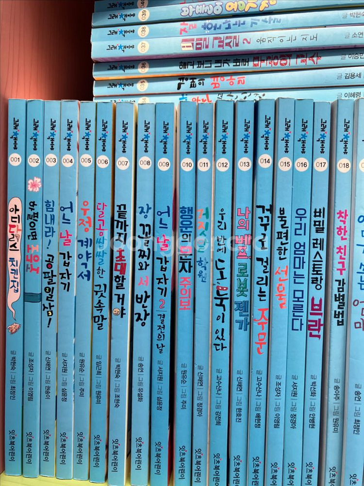 (잇츠북어린이) 그래책이야(택포)--1