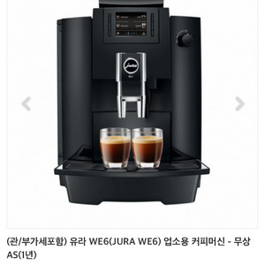 유라 전쟈동커피머신 WE6