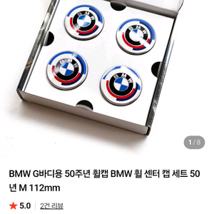 bmw f바디 m50주년 휠캡한셋트4개 판매or순정교환