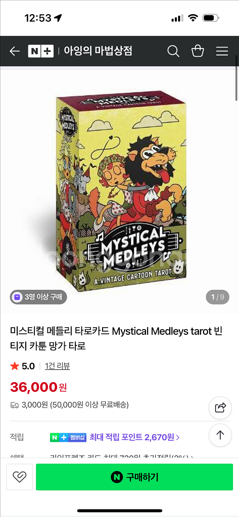 미스티컬 메들리 타로카드--1