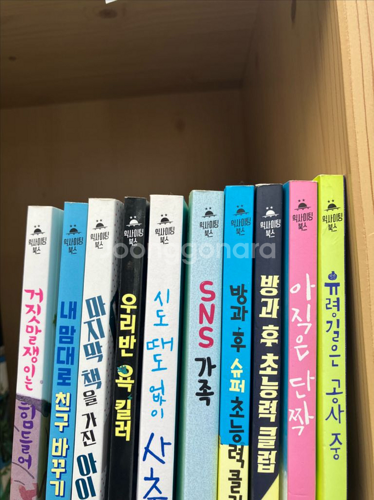 (미래엔 )익사이팅 북스 시즌2(택포)--1