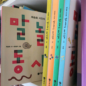 최승호 시인의 말놀이 동시집