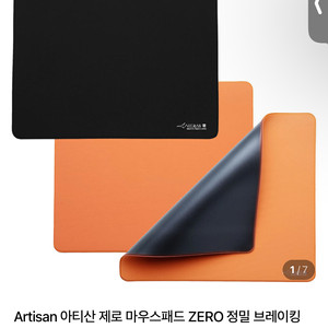 아티산제로 마우스패드 soft L사이즈 판매합니다