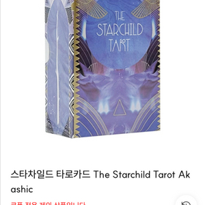 스타차일드 타로카드 아카식