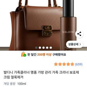 발디니 가죽클리너