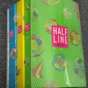 하프라인 소장본 단행본