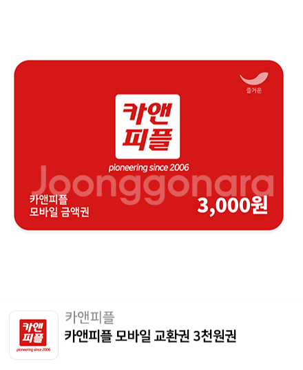 [카앤피플] 모바일상품권 3000원--0