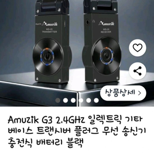 무선 케이블 송 수신기 기타 베이스 각종악기 등