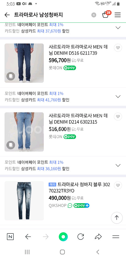 트라마로사 정품(사방스판) 이태리진 33인치 SS급!--3