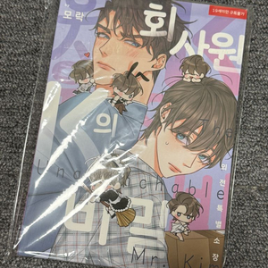 회사원k의 비밀 외전 특별소장본