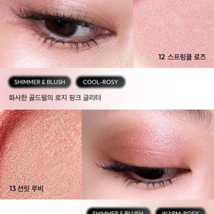 자빈드서울아이쉬머 스파클링로즈, 선릿 루비, 프리베이지
