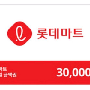 롯데마트 모바일금액권 3만원권