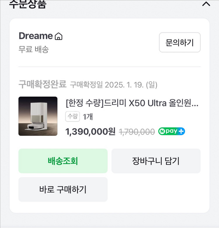 드리미 X50 Ultra 로봇청소기 미개봉새상품--2