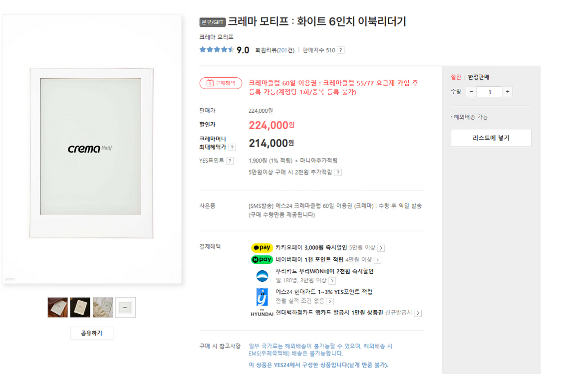 크레마 모티프 이북리더기(극미중고) 화이트 풀박--0