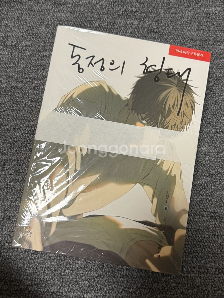 동정의 형태 (1-2권) 단행본 이선우 교직원증포함--1