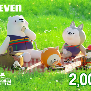 세븐일레븐 2천원권