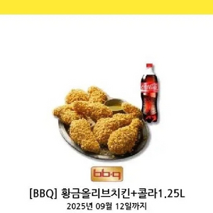 BBQ 황금올리브치킨 + 콜라 기프티콘