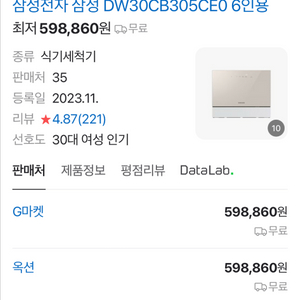삼성 식기세척기 DW30CB305CEO 미개봉 새상품