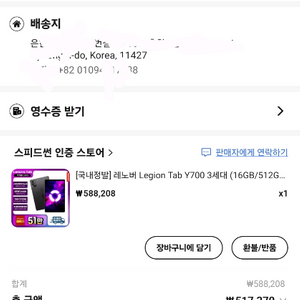 y700 3세대 국내정발 g9컨트롤러 포함16gb512