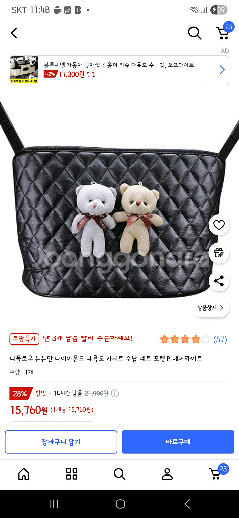 곰돌이 자동차 수납포켓 팔아요 새상품--1