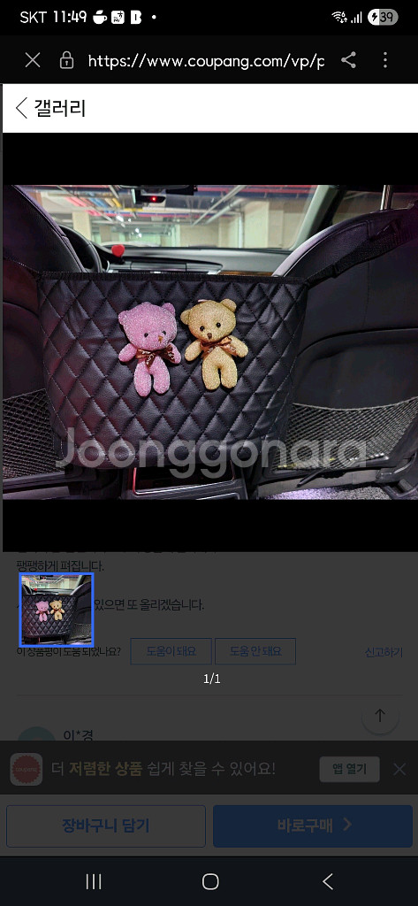곰돌이 자동차 수납포켓 팔아요 새상품--2