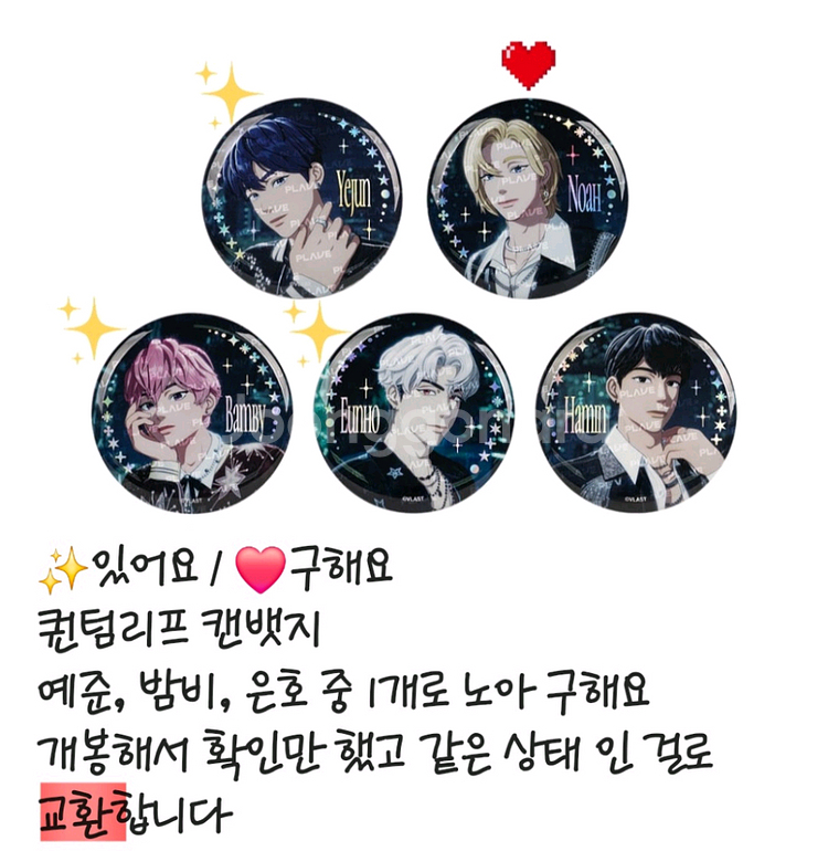 [구매 및 교환] 플레이브 포카팩,포카,캔뱃지,스티커--7