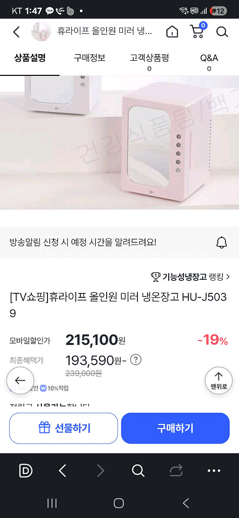 휴라이프 미니 내온장고 13리터 새상품--0
