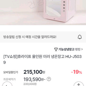 휴라이프 미니 내온장고 13리터 새상품