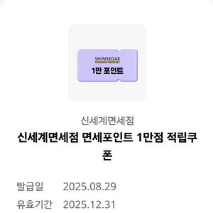 신세계면세점 1만 적립포인트 쿠폰 팝니다
