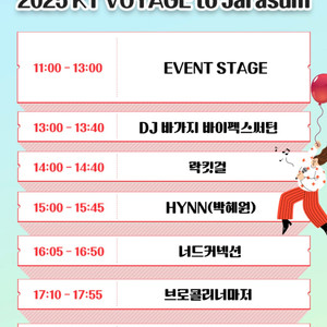 9/6 kt 자라섬 페스티벌 2장