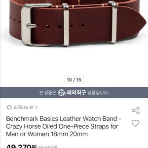 벤치마크 베이직 가죽나토밴드 와인색 20mm 판매합니다