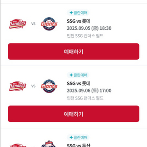 (정가이하) 9.5. (금) SSG랜더스 롯데자이언츠