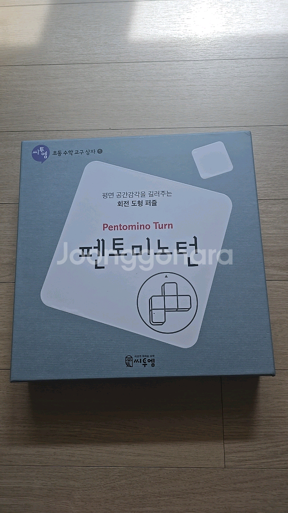 펜토미노턴 수학교구상자--0