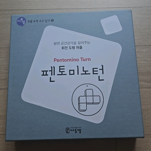펜토미노턴 수학교구상자