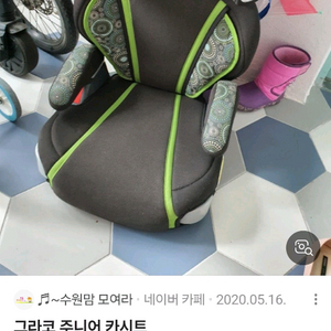 그라코 주니어 카시트 새상품